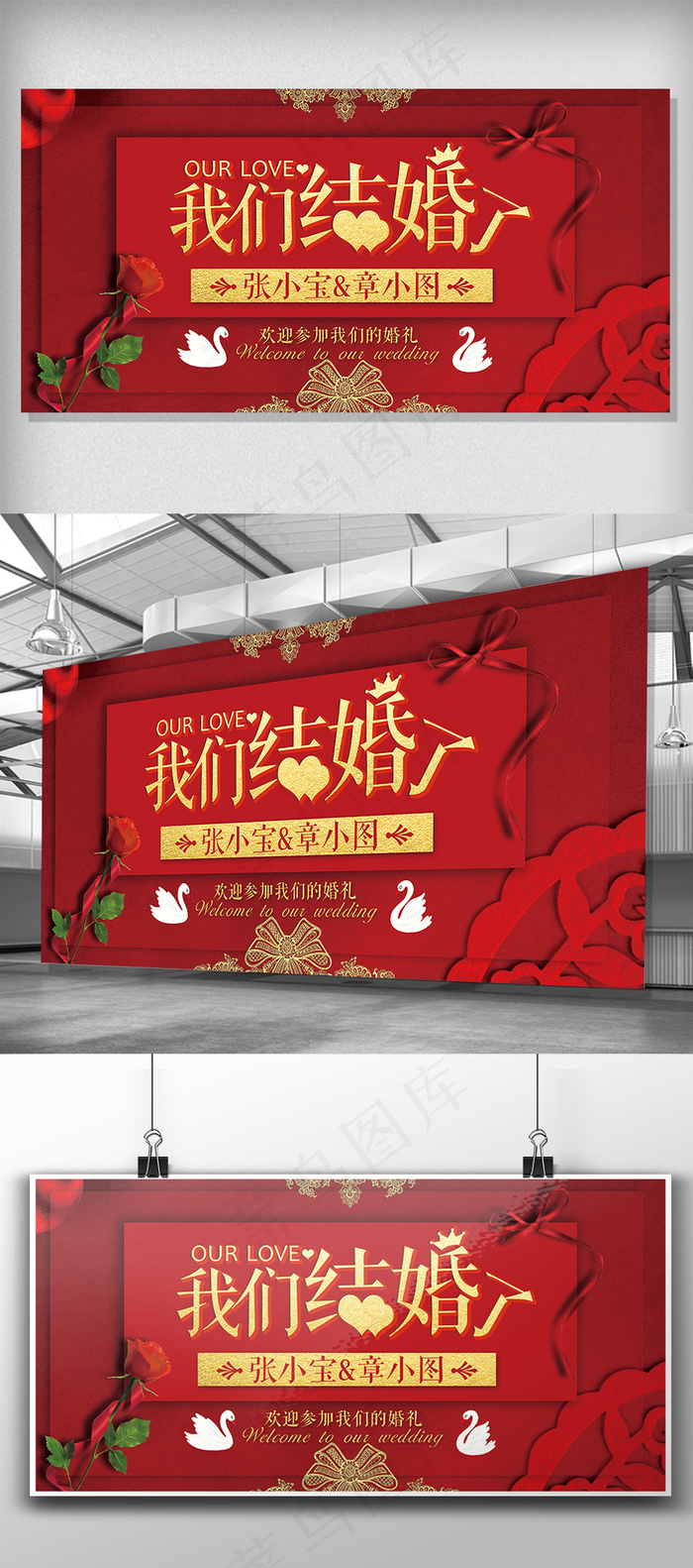 2018中国风婚庆我们结婚了展板(7087X3543(DPI:150))psd模版下载