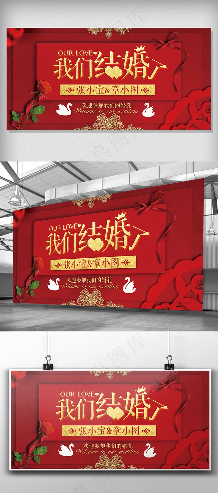 2018中国风婚庆我们结婚了展板(7087X3543(DPI:150))psd模版下载