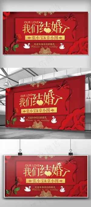 2018中国风婚庆我们结婚了展板