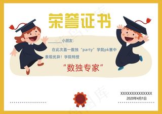 幼儿园荣誉证书