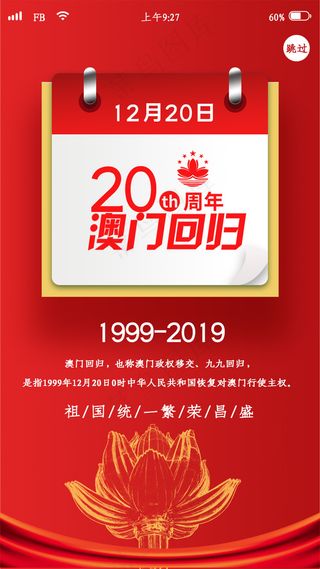 简约澳门回归祖国20周年纪念日app闪屏引导页