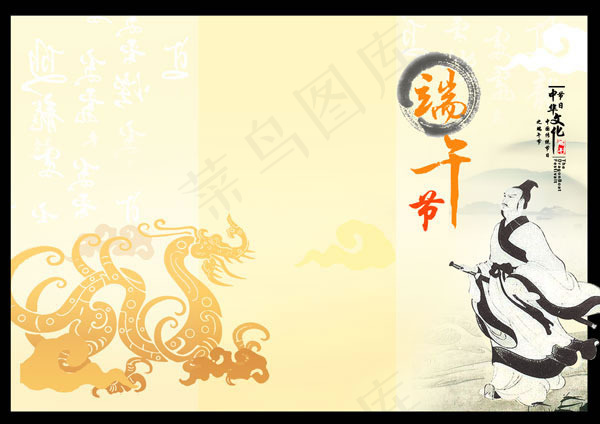 端午节画册封面psd素材
