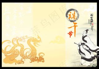 端午节画册封面psd素材