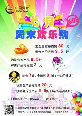 周末欢乐购 节日活动 珠宝活动 ...