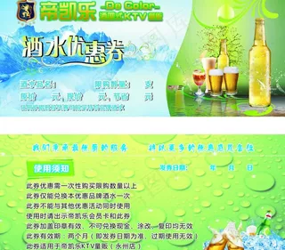 酒水优惠券图片