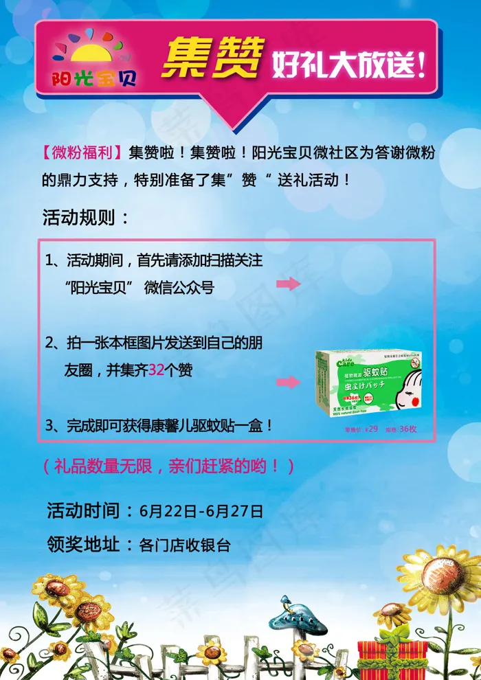 微信点赞(3508X4961(DPI:300))psd模版下载