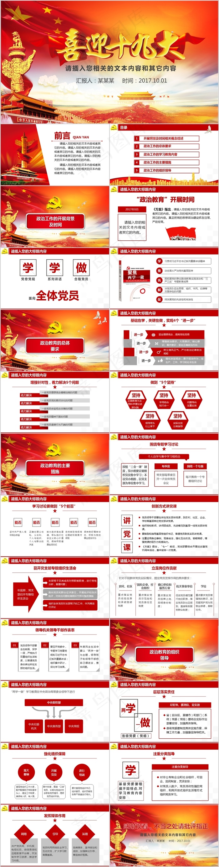 聚焦十九大PPT模板