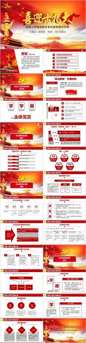 聚焦十九大PPT模板