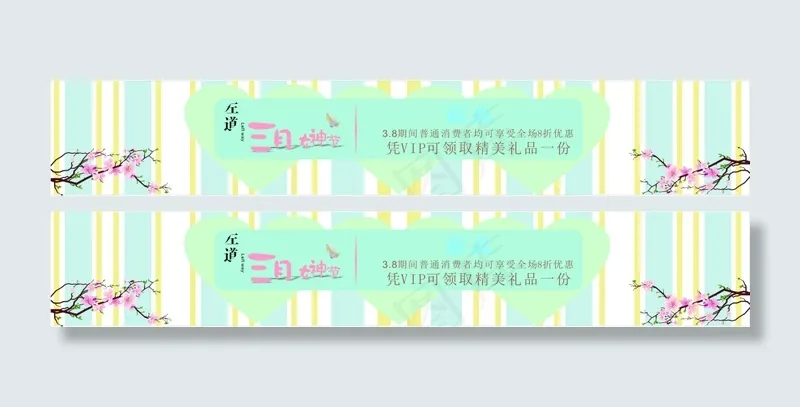 38节活动主题cdr矢量模版下载