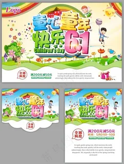 快乐61儿童节海报设计矢量素材