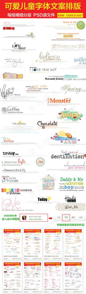 卡通儿童文案排版字体样式设计