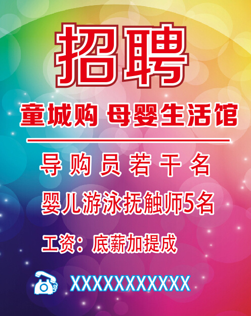 招聘海报cdr矢量模版下载