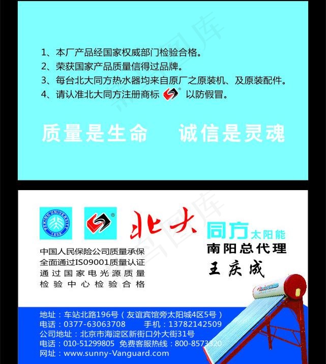 北大阳光太阳能图片
