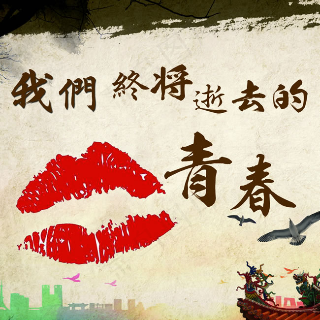 时尚毕业海报psd模版下载