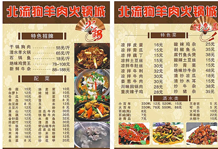 菜单图片cdr矢量模版下载