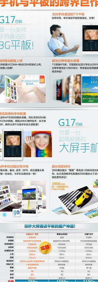 手机平板电脑图片