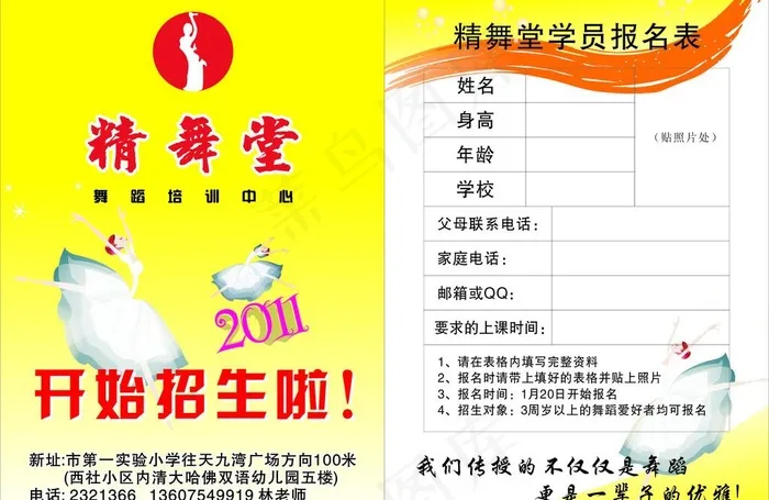 精舞堂图片cdr矢量模版下载