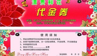 鲜花代金券 名片图片
