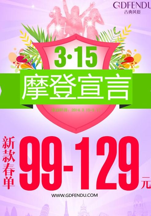 315诚信宣言PSD素材下载