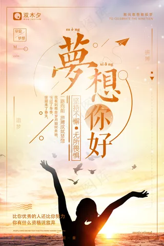 企业励志宣传海报