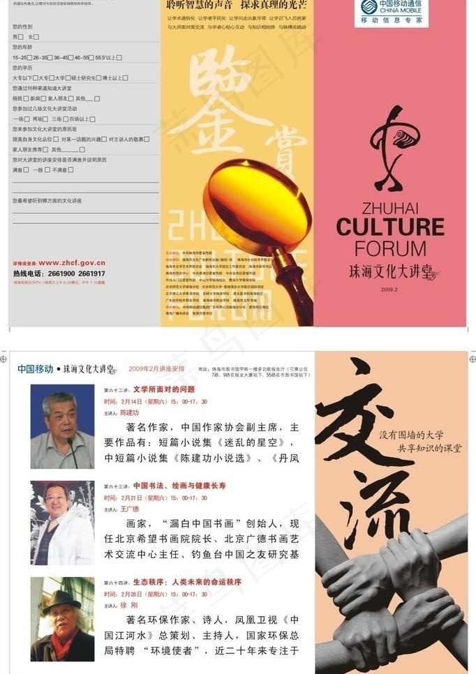 中国移动宣传折页图片cdr矢量模版下载