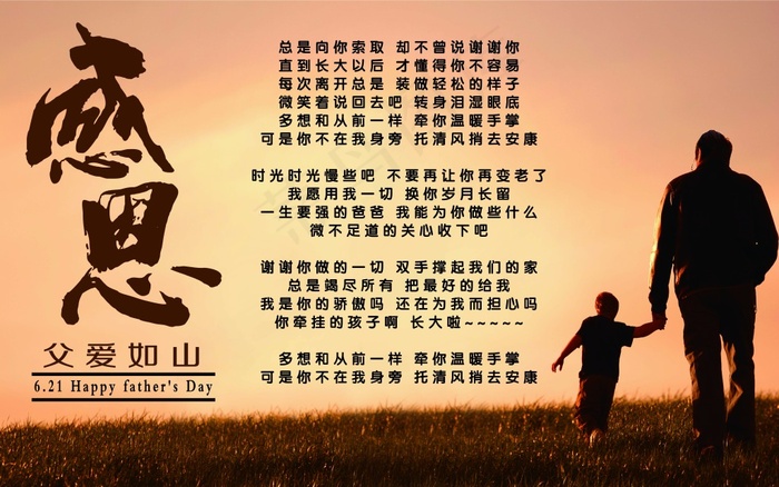 父亲节(10236X6398(DPI:65))psd模版下载