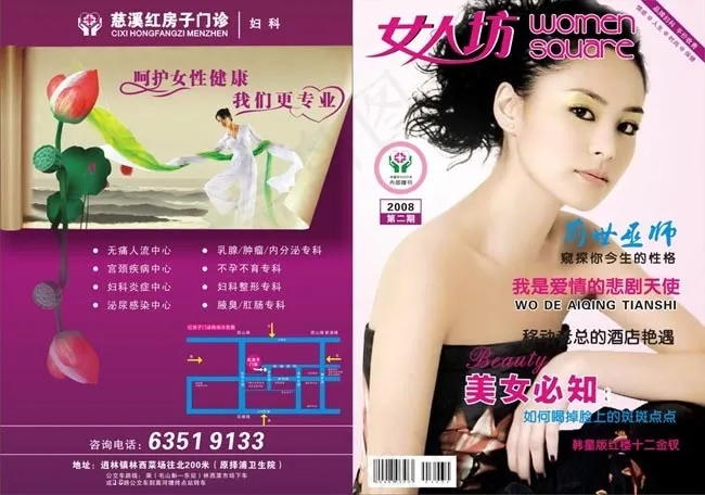 医院杂志封面设计cdr矢量模版下载