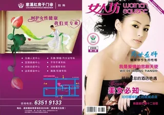 医院杂志封面设计