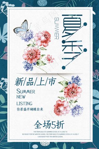夏日促销海报