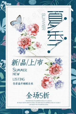 夏日促销海报