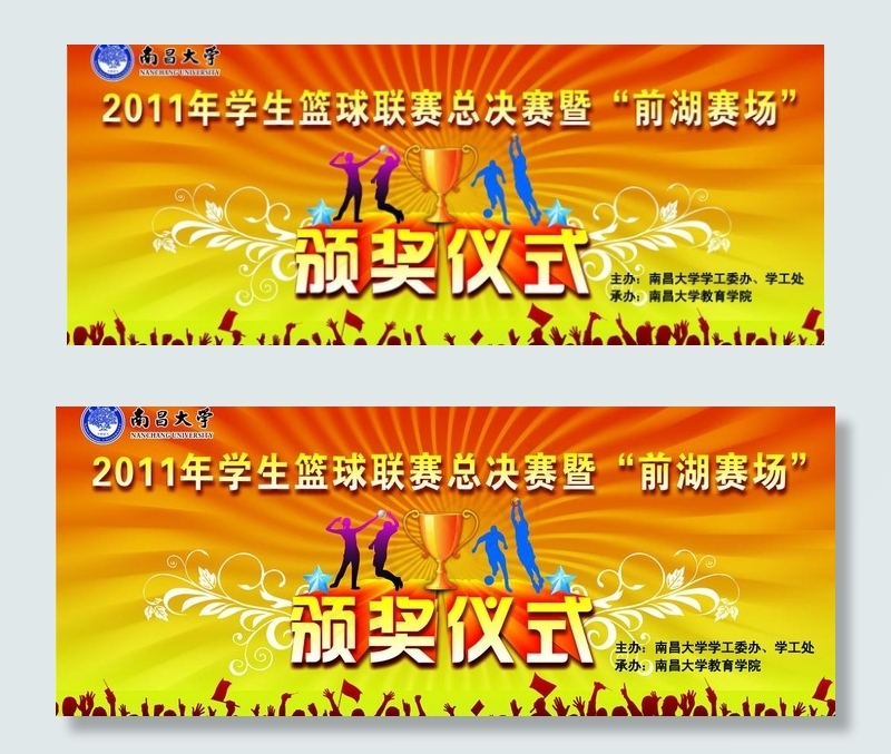 运动会比赛背景图片(8661X3937(DPI:20))psd模版下载