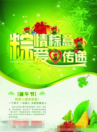 粽情端午矢量素材