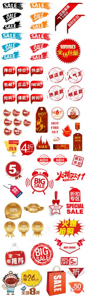 淘宝天猫双11狂欢节折扣促销标签