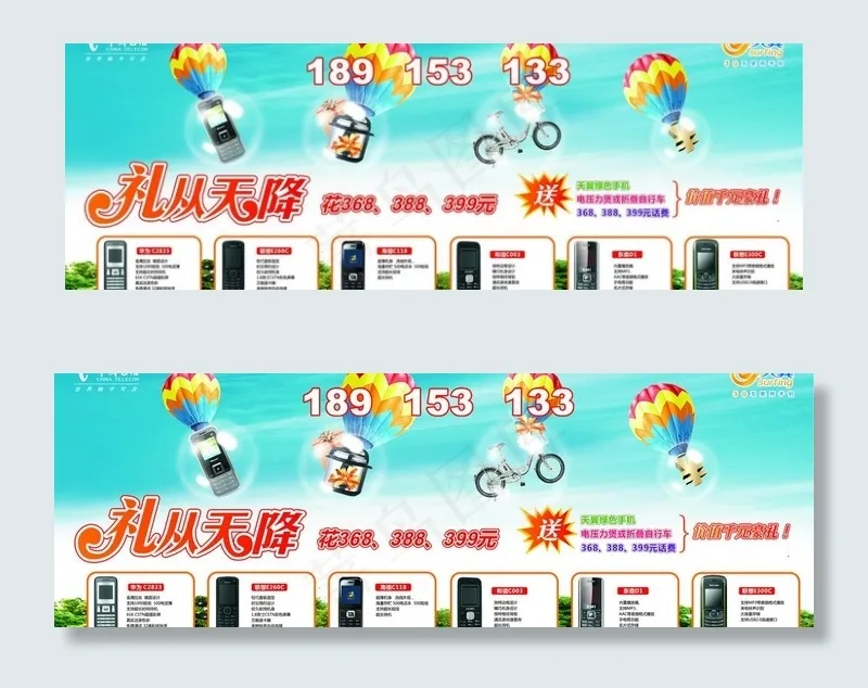 天翼礼从天降图片