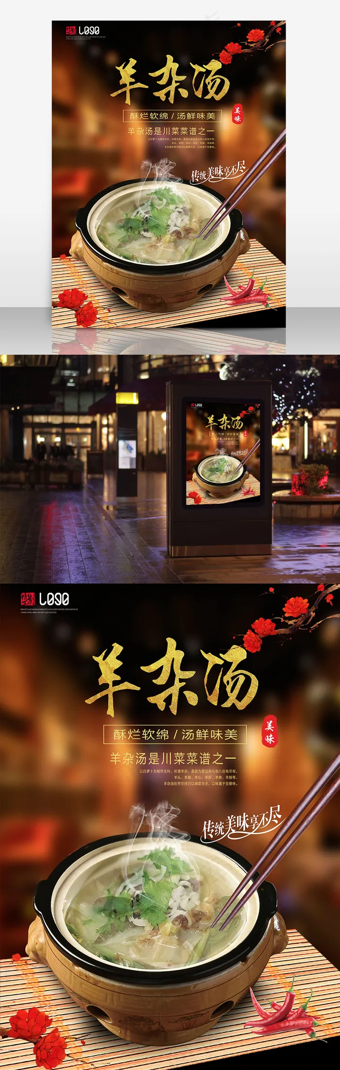 美味营养羊杂汤海报设计(3543X4724(DPI:150))psd模版下载