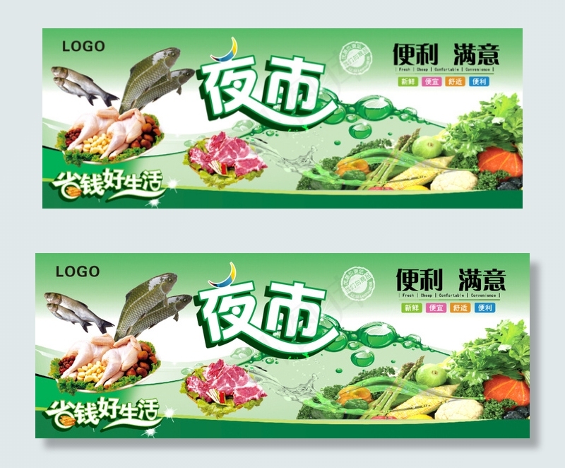 生鲜夜市cdr矢量模版下载