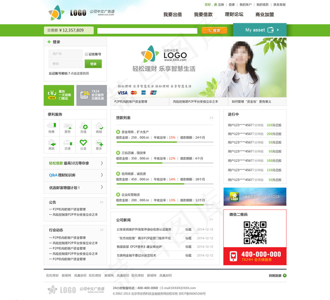 绿色商务金融网页PSD图片