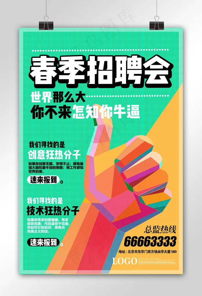 创意招聘海报设计模板psd模版下载