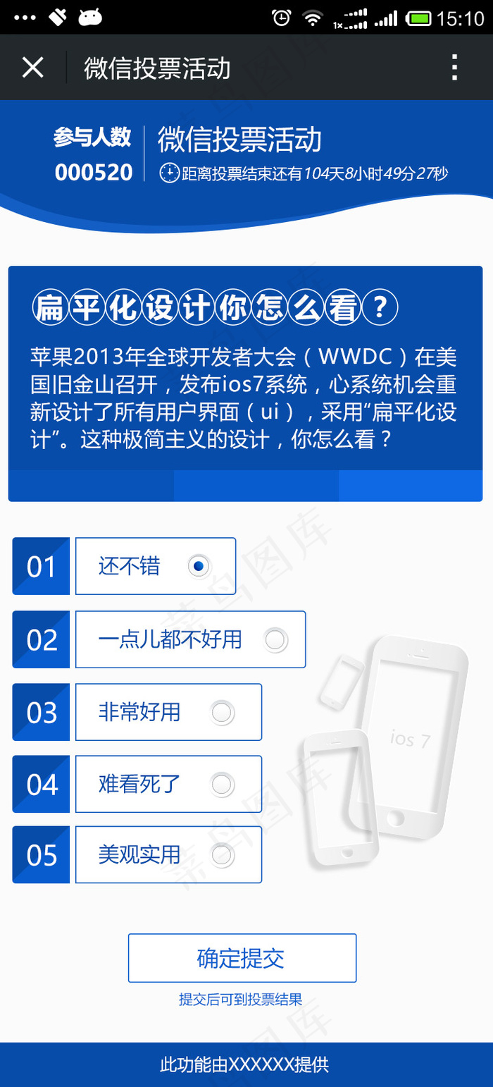 手机端微信投票活动psd模版下载