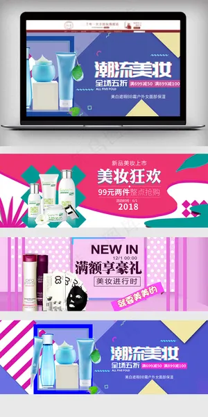 淘宝天猫美妆上新促销海报模版