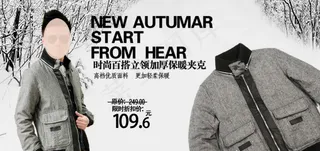 淘宝冬款男装海报