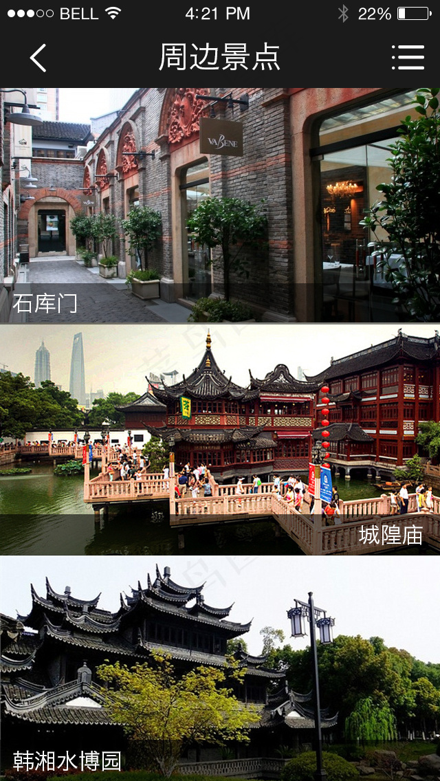 手机移动端APP界面设计酒店预定系统景点