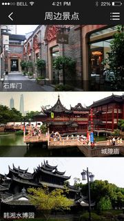 手机移动端APP界面设计酒店预定系统景点 手机移动端APP界面设计酒店预定系统景点