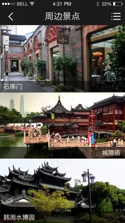 手机移动端APP界面设计酒店预定系统景点 手机移动端APP界面设计酒店预定系统景点