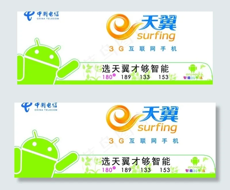 电信天翼图片psd模版下载