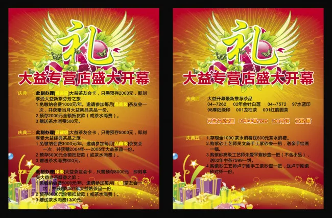 茶叶店开业典礼海报cdr矢量模版下载