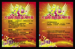 茶叶店开业典礼海报