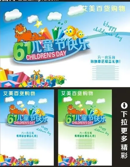 六一儿童节快乐图片cdr矢量模版下载