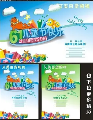 六一儿童节快乐图片