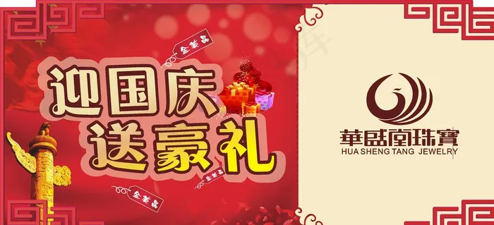 国庆图片cdr矢量模版下载